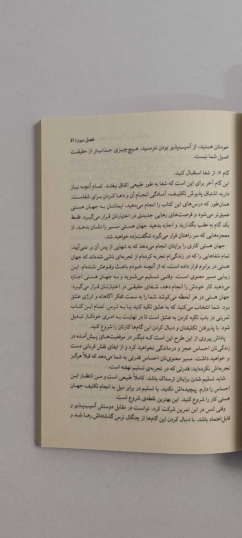 متن کتاب جهان هستی هوایت را دارد